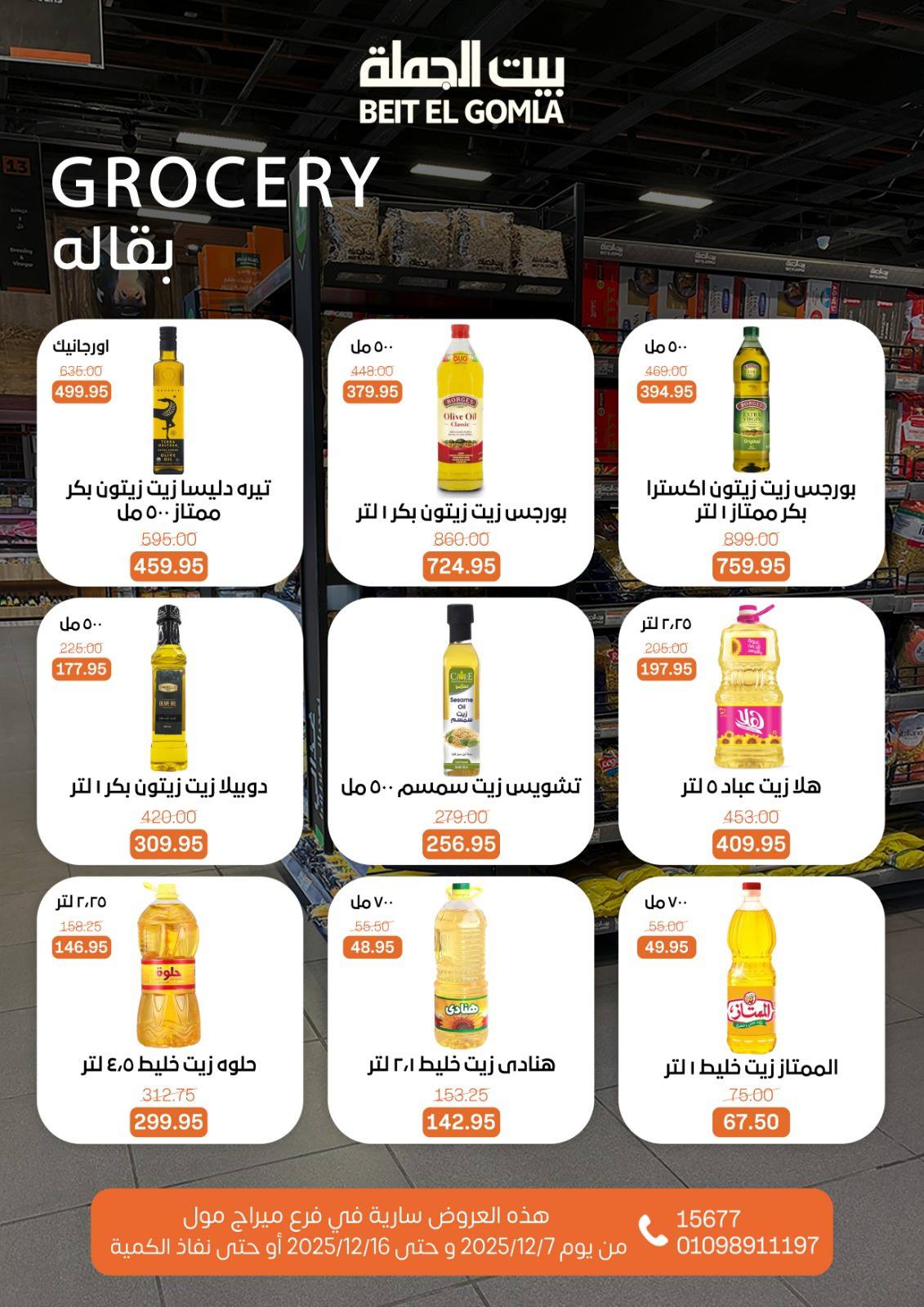 Beit ElGomla offers from 9dec to 16dec 2025 عروض بيت الجملة من 9 ديسمبر حتى 16 ديسمبر 2025 صفحة رقم 43